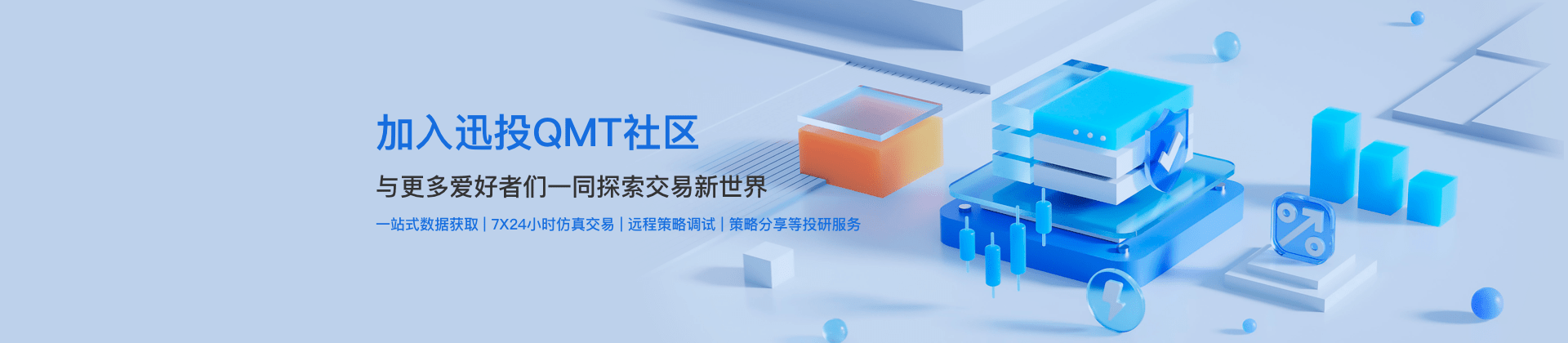 迅投社区
